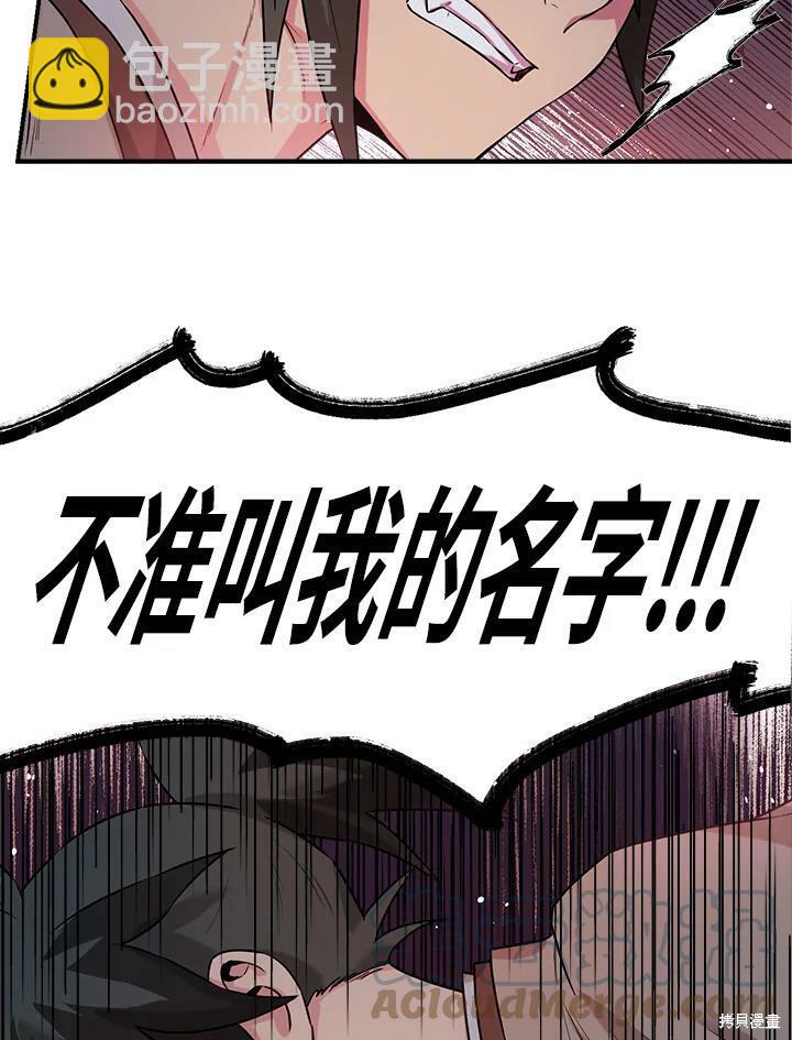 🍘武侠之恶女我最强！ 第27话 第46页
