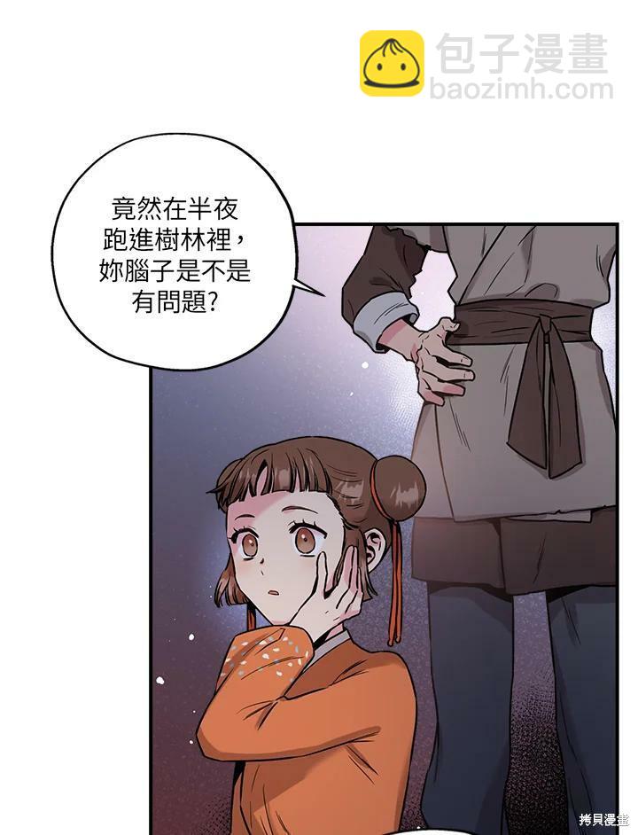 🍘武侠之恶女我最强！ 第27话 第5页
