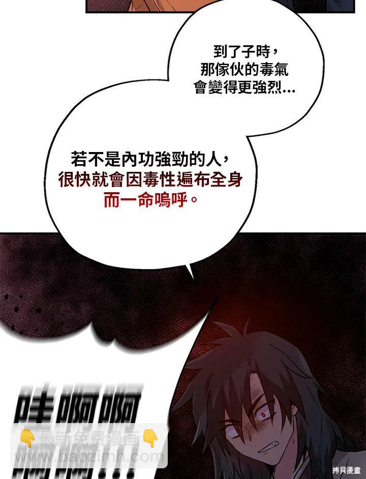 🍘武侠之恶女我最强！ 第27话 第6页