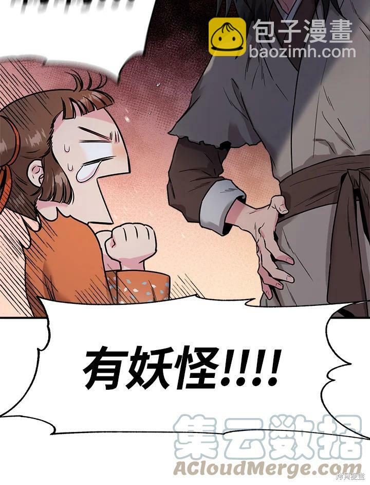🍘武侠之恶女我最强！ 第27话 第7页