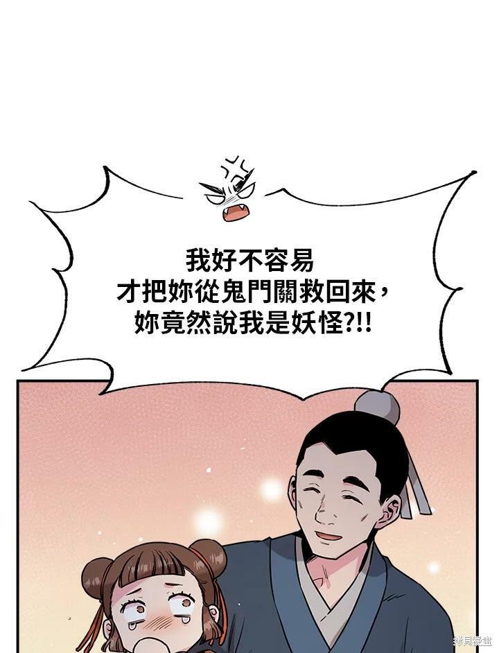 🍘武侠之恶女我最强！ 第27话 第8页