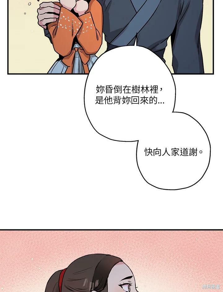 🍘武侠之恶女我最强！ 第27话 第9页