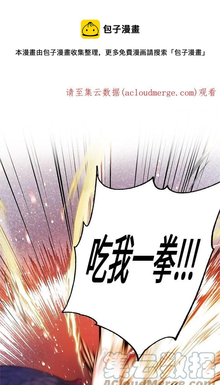 🍘武侠之恶女我最强！ 第29话 第1页