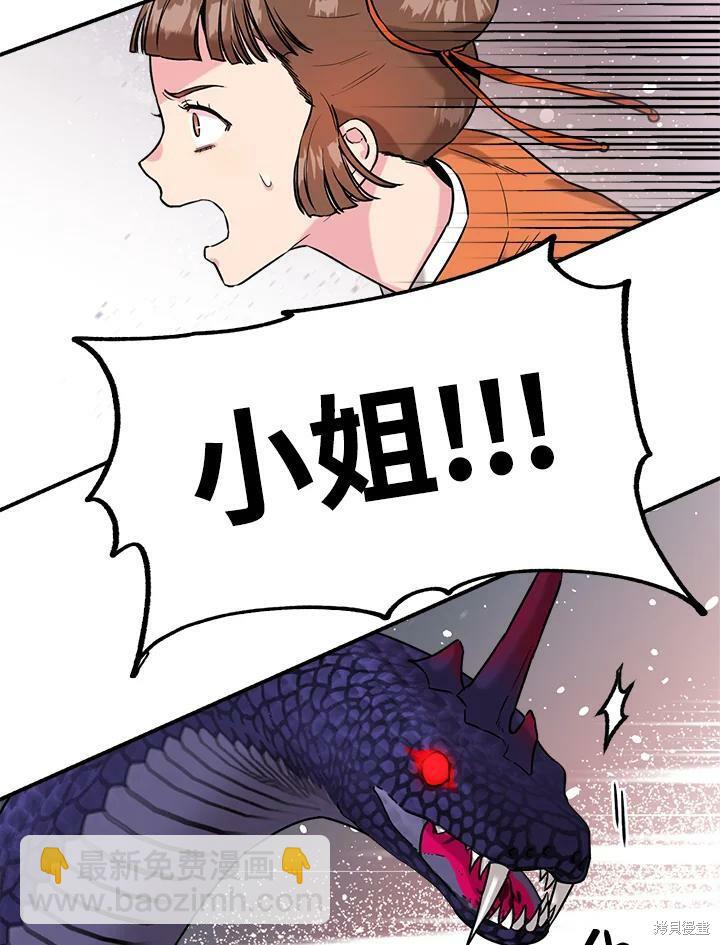 🍘武侠之恶女我最强！ 第29话 第14页