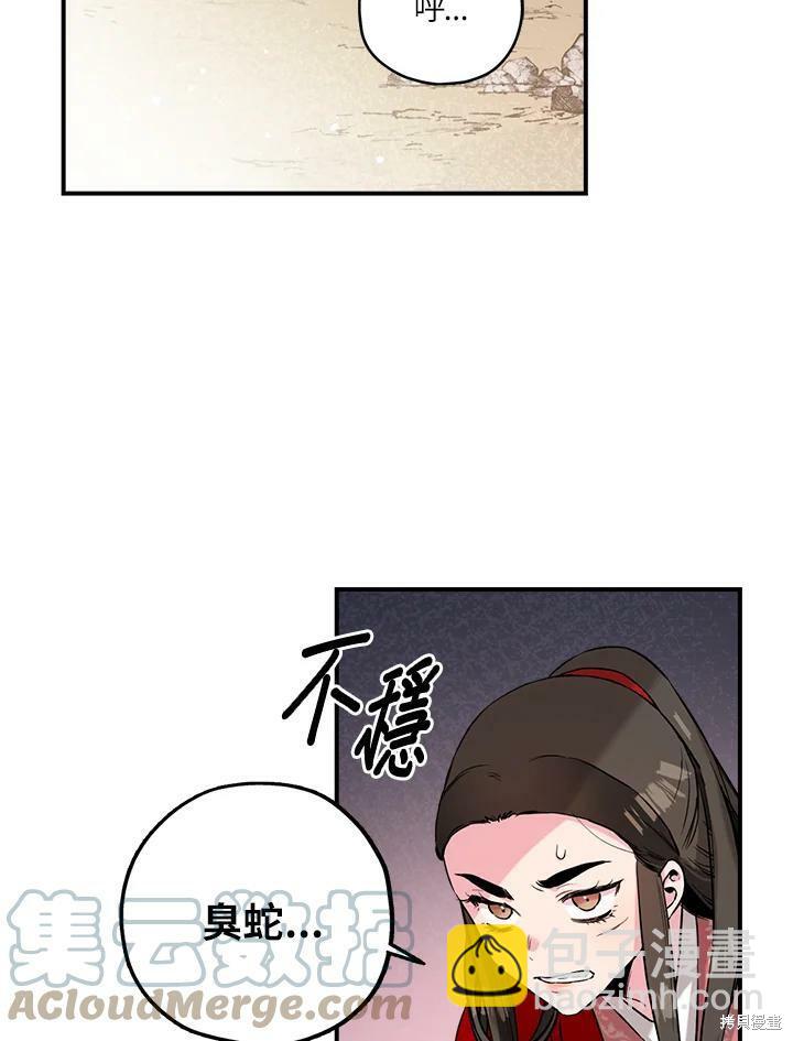 🍘武侠之恶女我最强！ 第29话 第16页