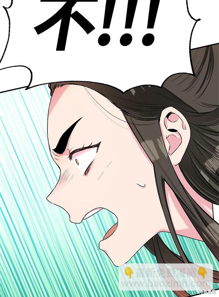 🍘武侠之恶女我最强！ 第29话 第24页