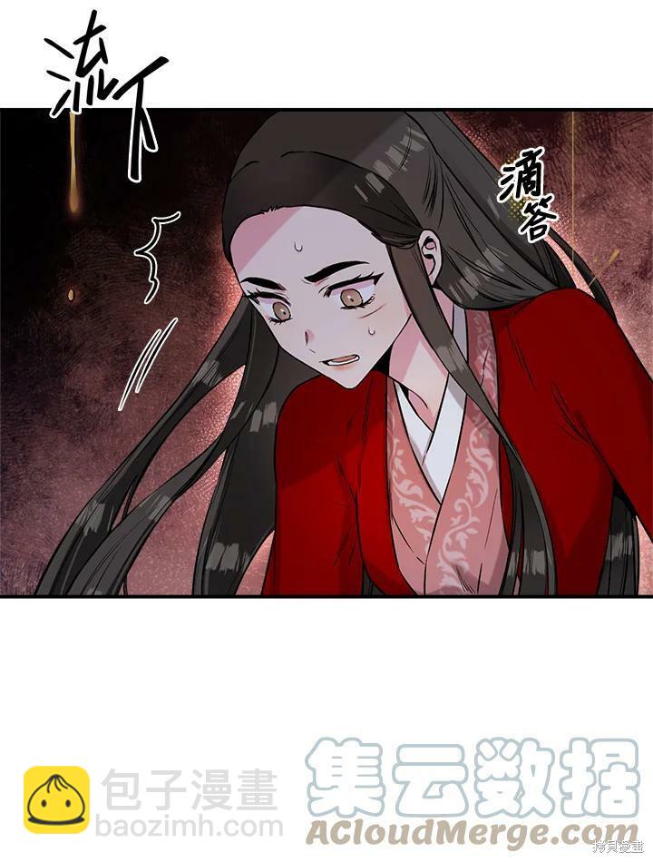 🍘武侠之恶女我最强！ 第29话 第46页
