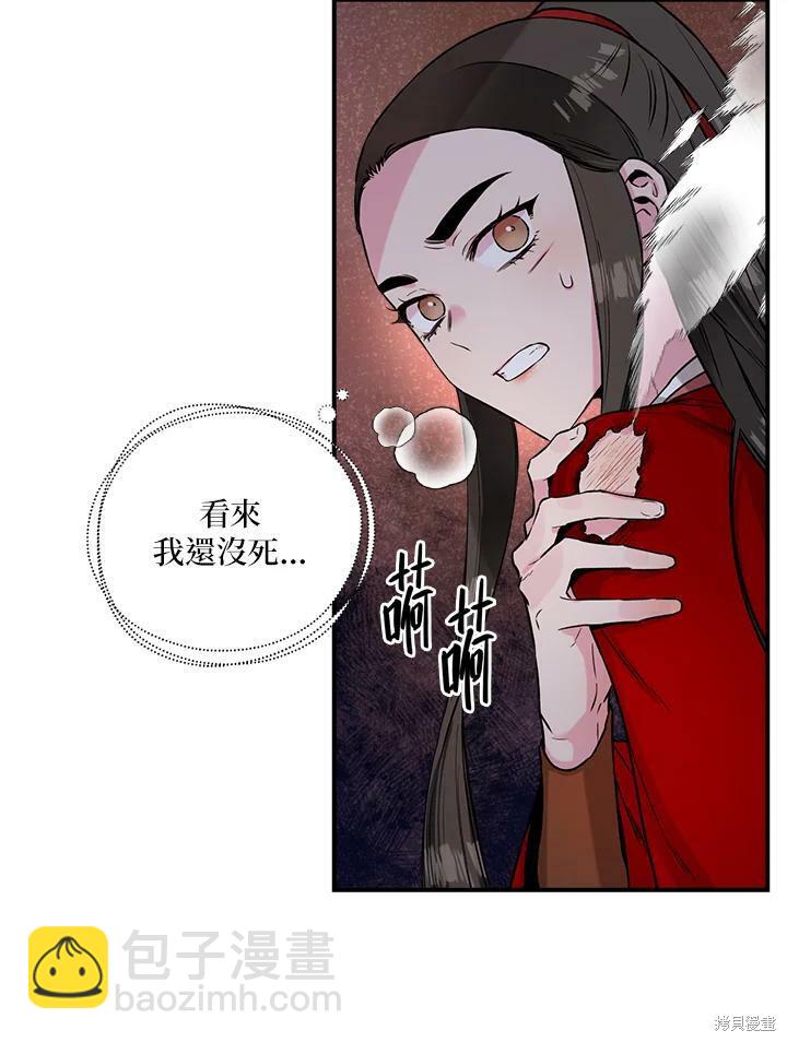 🍘武侠之恶女我最强！ 第29话 第48页