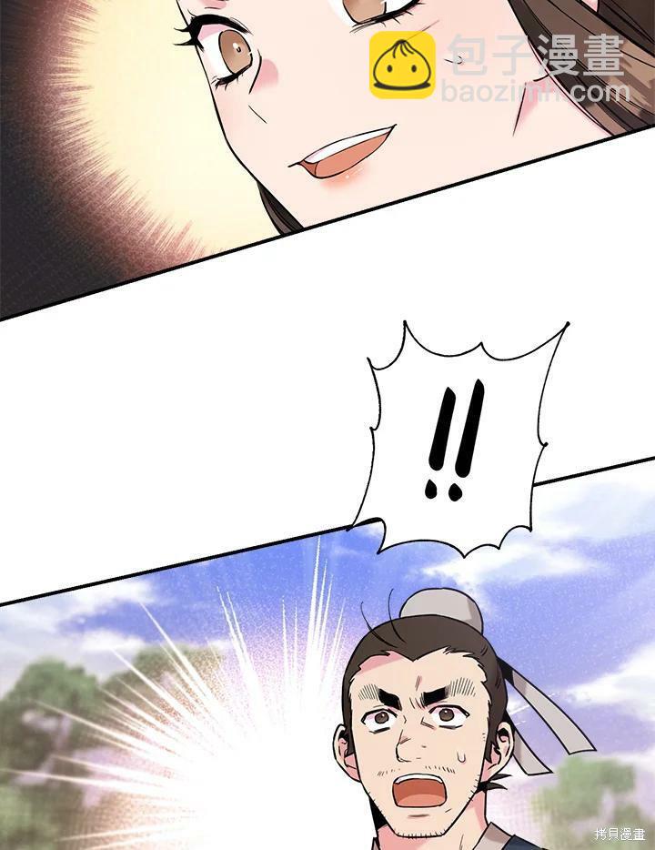 🍘武侠之恶女我最强！ 第29话 第6页