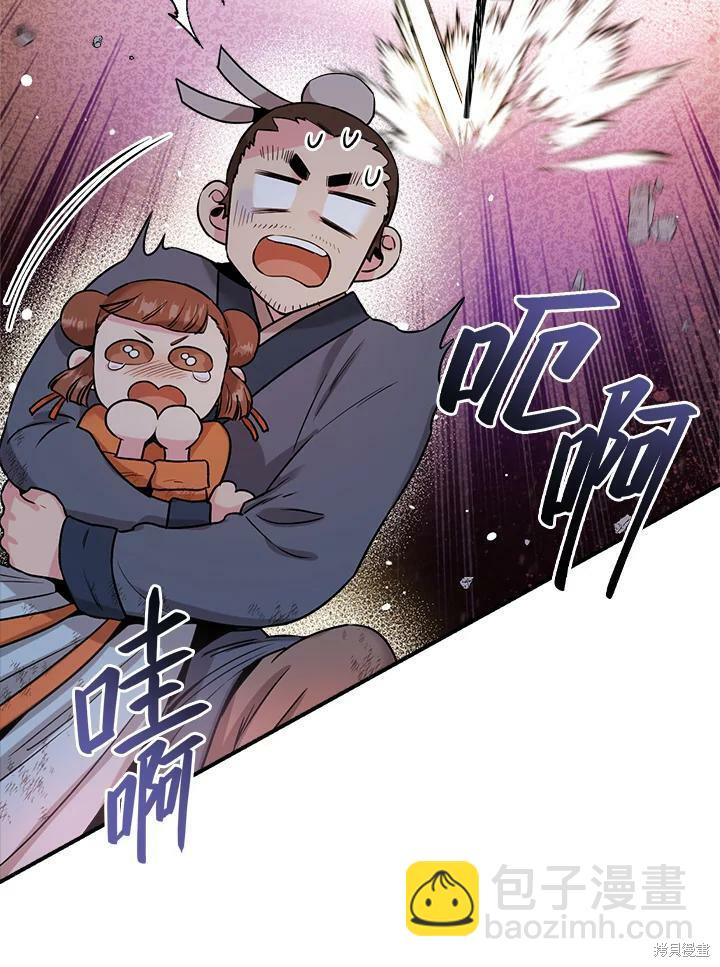 🍘武侠之恶女我最强！ 第31话 第17页
