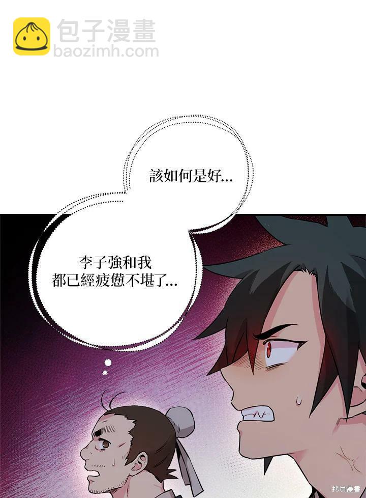 🍘武侠之恶女我最强！ 第31话 第3页