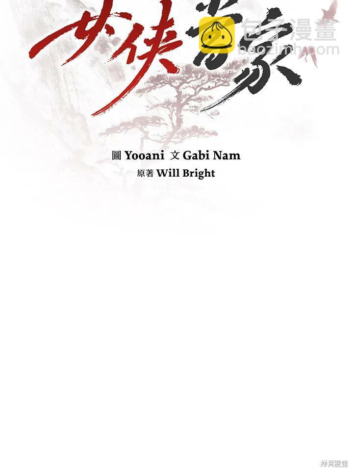 🍘武侠之恶女我最强！ 第31话 第35页