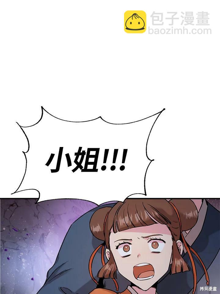 🍘武侠之恶女我最强！ 第31话 第36页