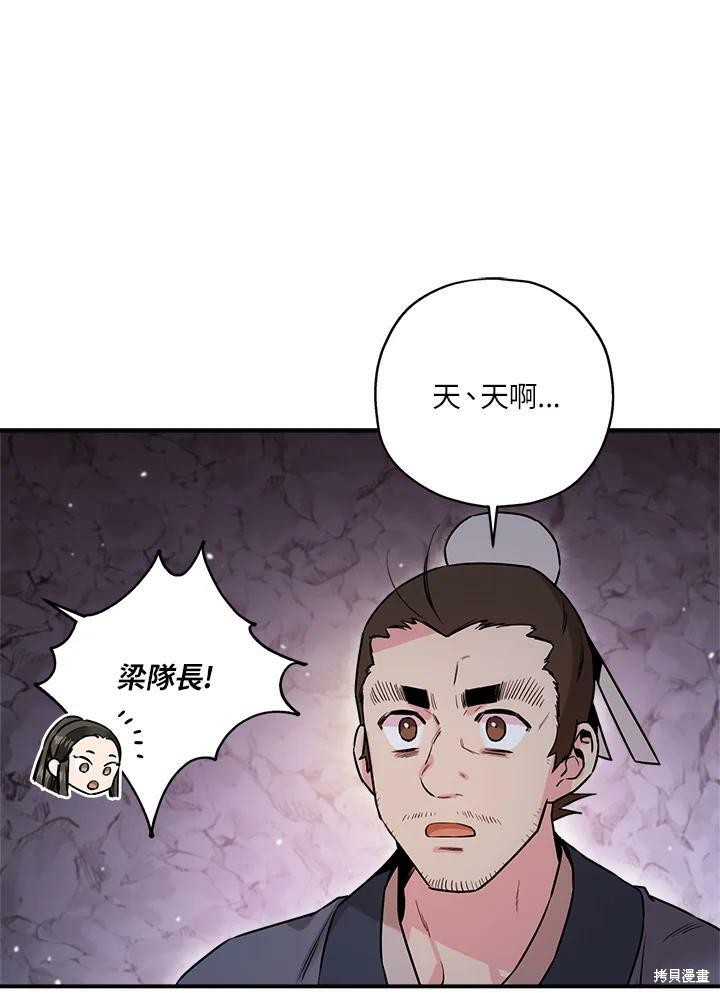 🍘武侠之恶女我最强！ 第31话 第39页