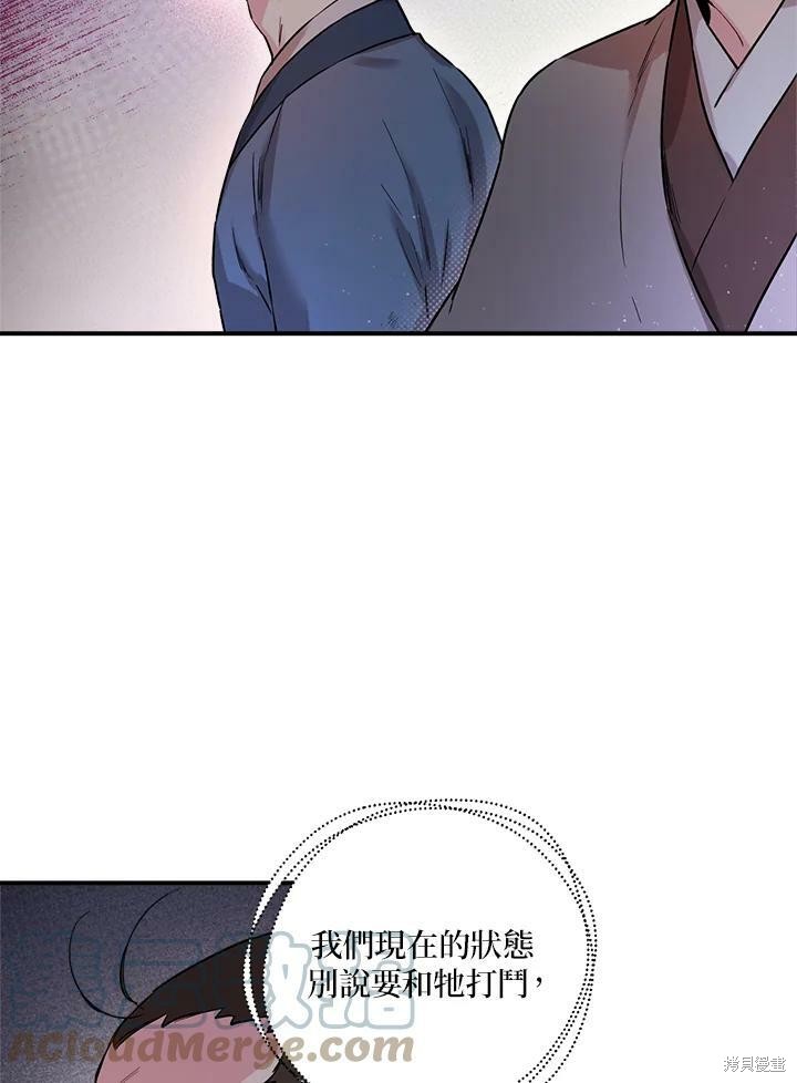 🍘武侠之恶女我最强！ 第31话 第4页
