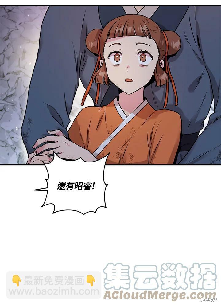 🍘武侠之恶女我最强！ 第31话 第40页
