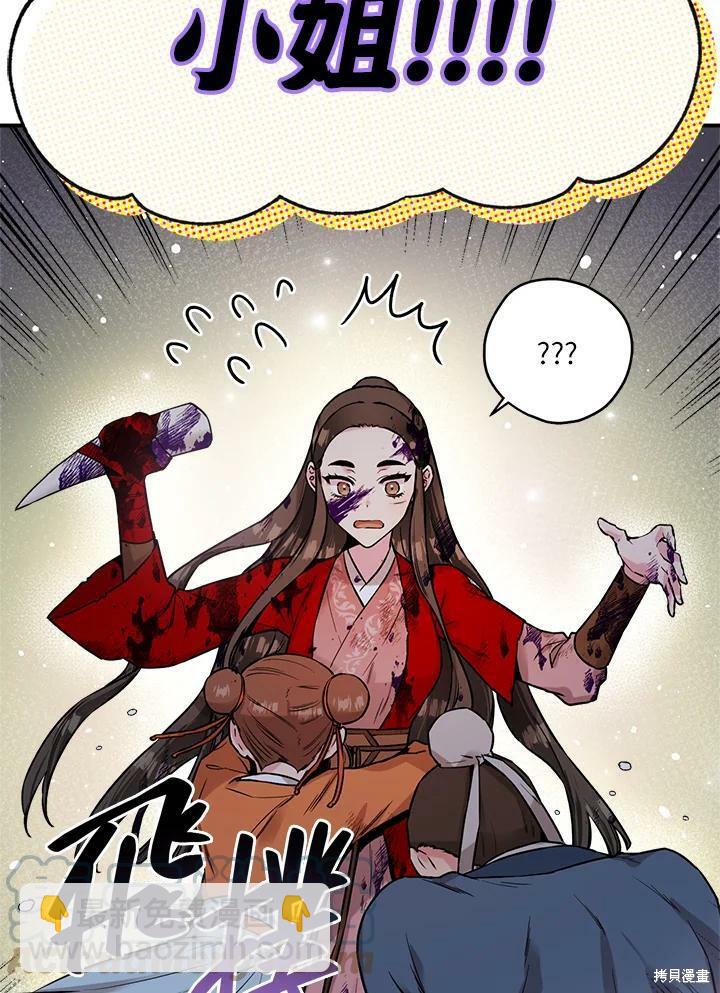 🍘武侠之恶女我最强！ 第31话 第43页