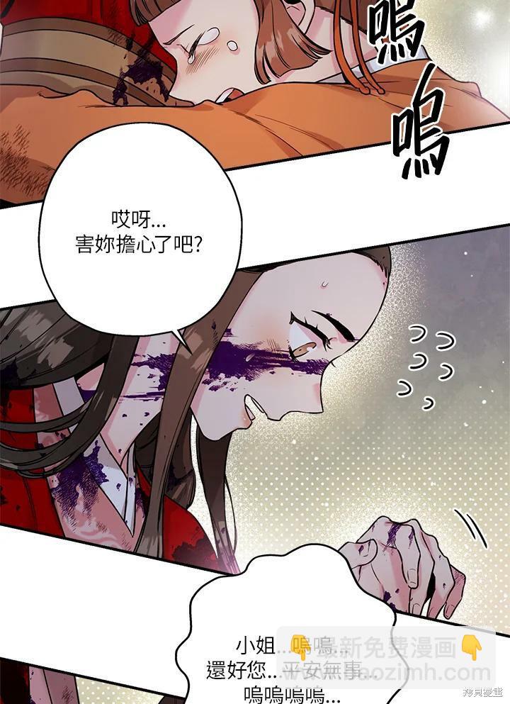 🍘武侠之恶女我最强！ 第31话 第45页
