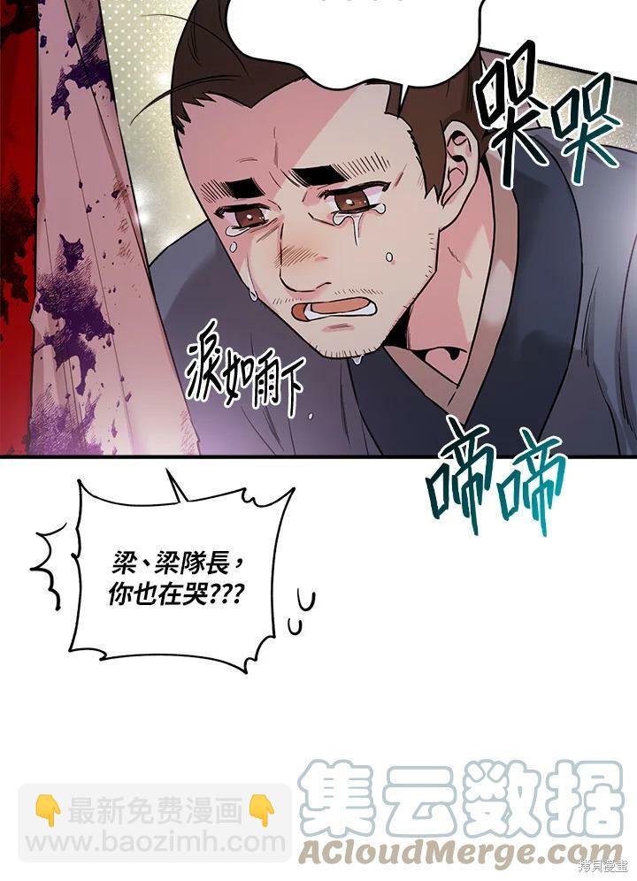 🍘武侠之恶女我最强！ 第31话 第46页