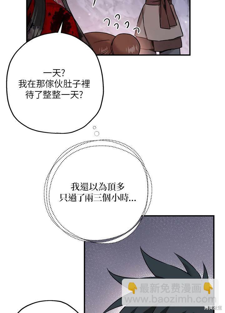 🍘武侠之恶女我最强！ 第31话 第48页