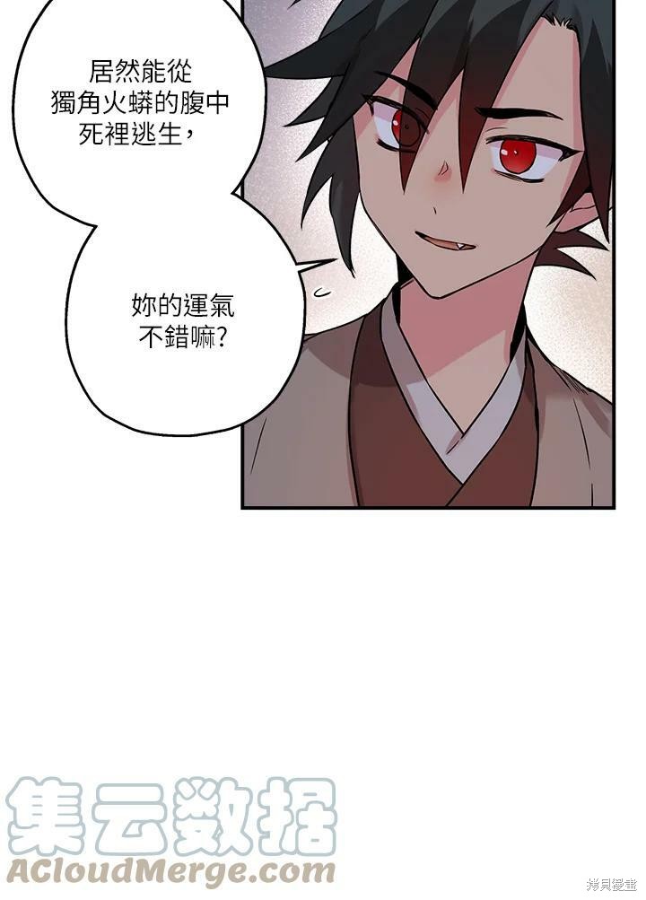 🍘武侠之恶女我最强！ 第31话 第49页