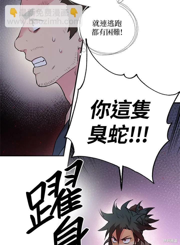 🍘武侠之恶女我最强！ 第31话 第5页