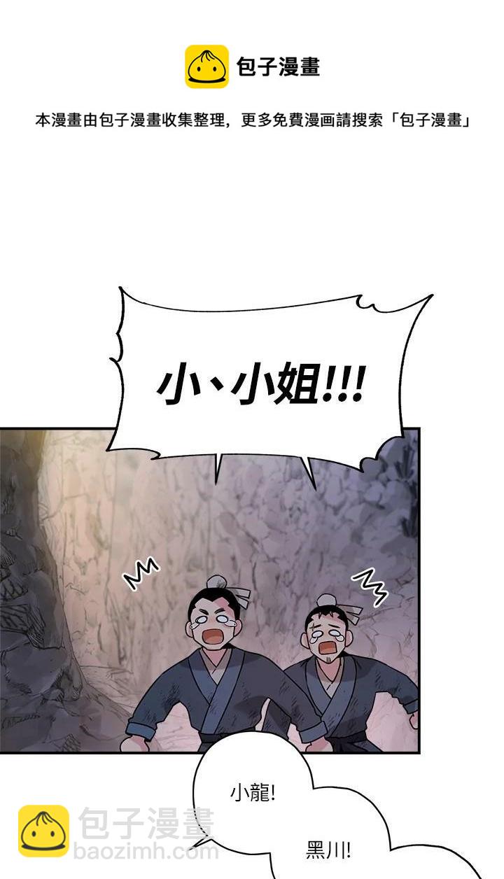 🍘武侠之恶女我最强！ 第31话 第50页