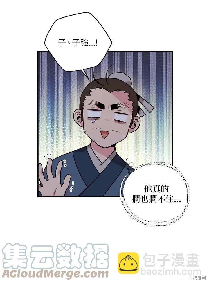 🍘武侠之恶女我最强！ 第31话 第7页