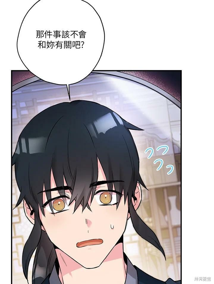 🍘武侠之恶女我最强！ 第33话 第10页