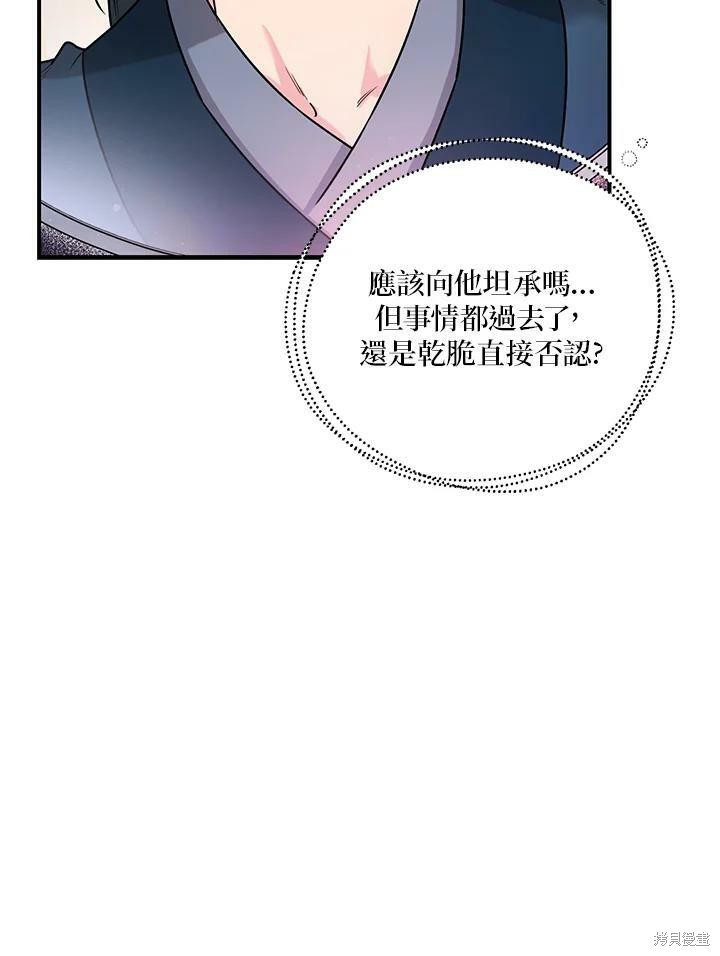🍘武侠之恶女我最强！ 第33话 第11页