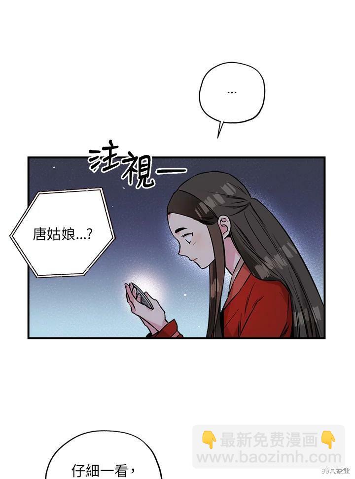 🍘武侠之恶女我最强！ 第33话 第12页
