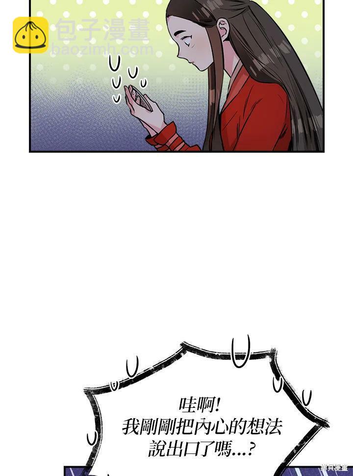 🍘武侠之恶女我最强！ 第33话 第14页