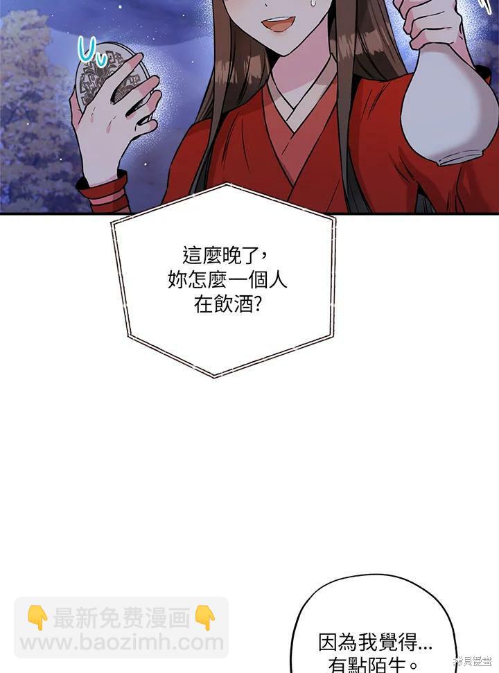 🍘武侠之恶女我最强！ 第33话 第18页