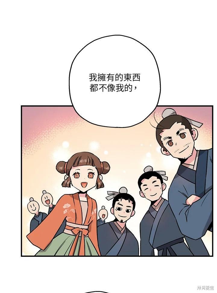 🍘武侠之恶女我最强！ 第33话 第20页