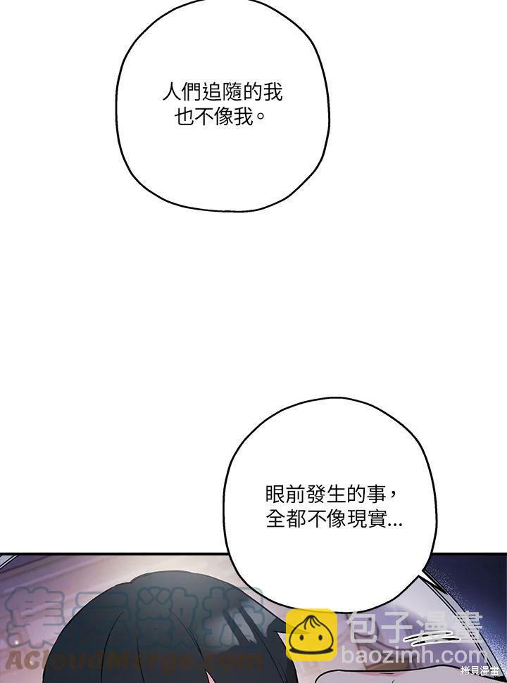 🍘武侠之恶女我最强！ 第33话 第21页