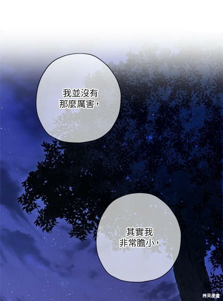 🍘武侠之恶女我最强！ 第33话 第23页