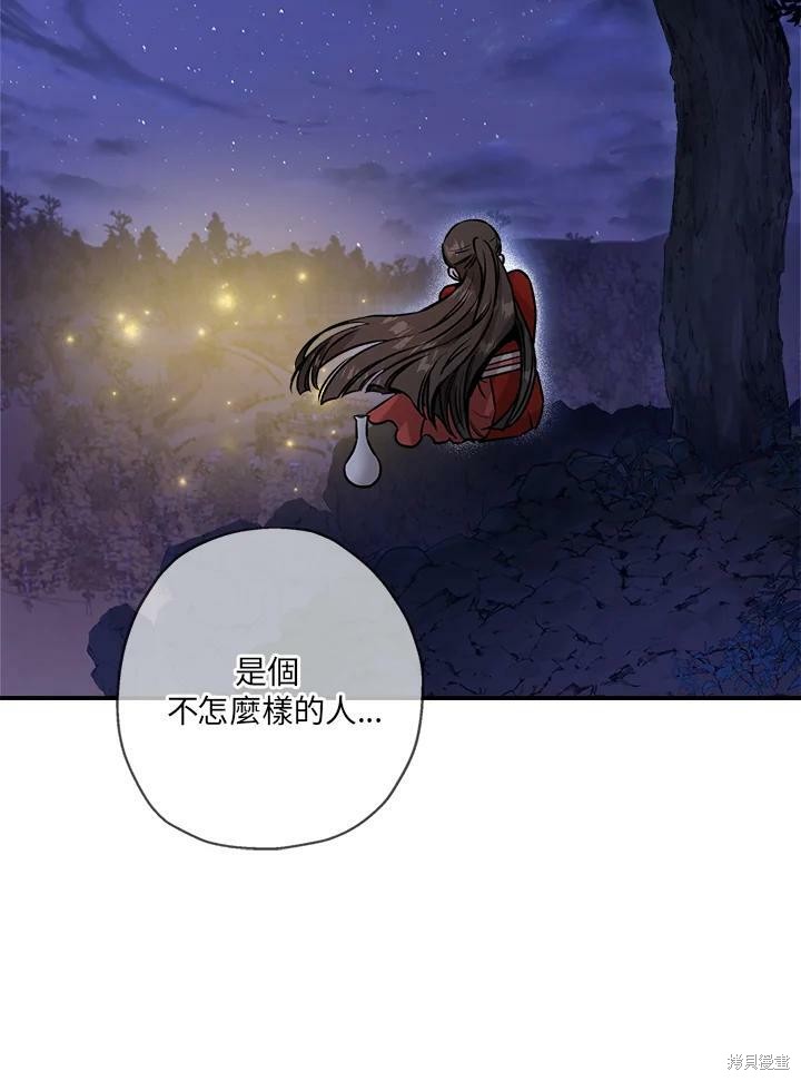 🍘武侠之恶女我最强！ 第33话 第24页