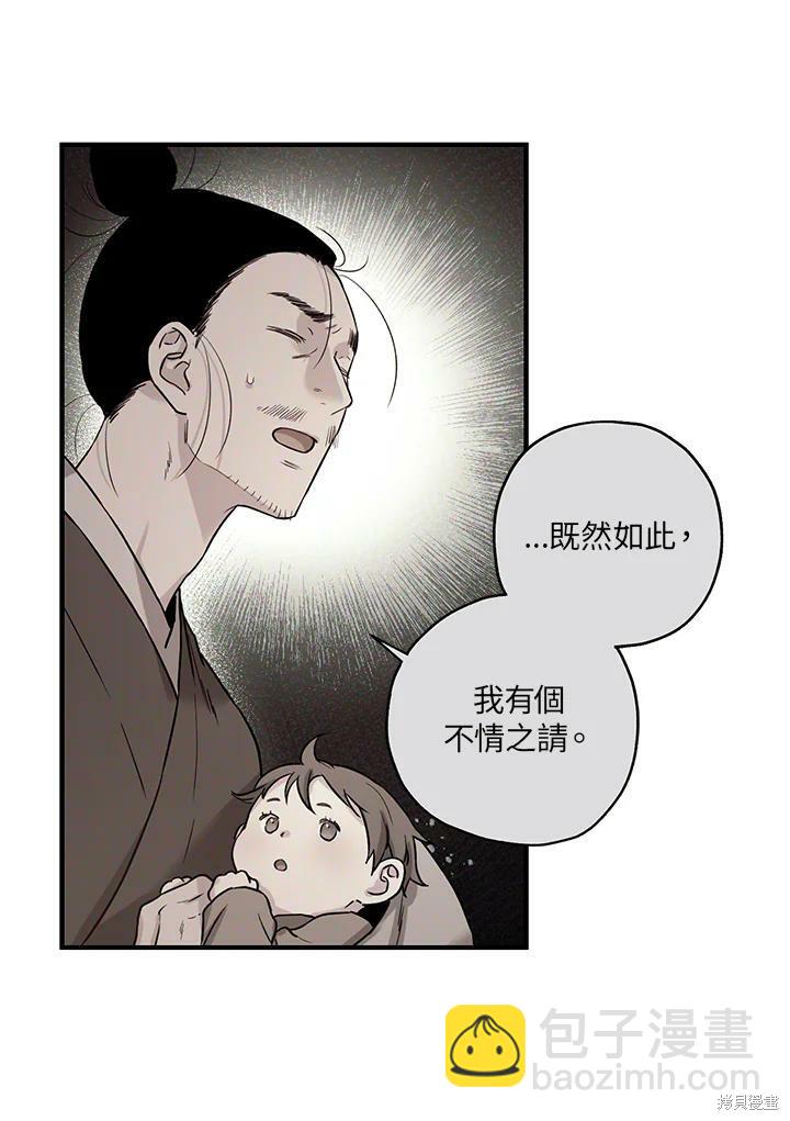 🍘武侠之恶女我最强！ 第33话 第27页