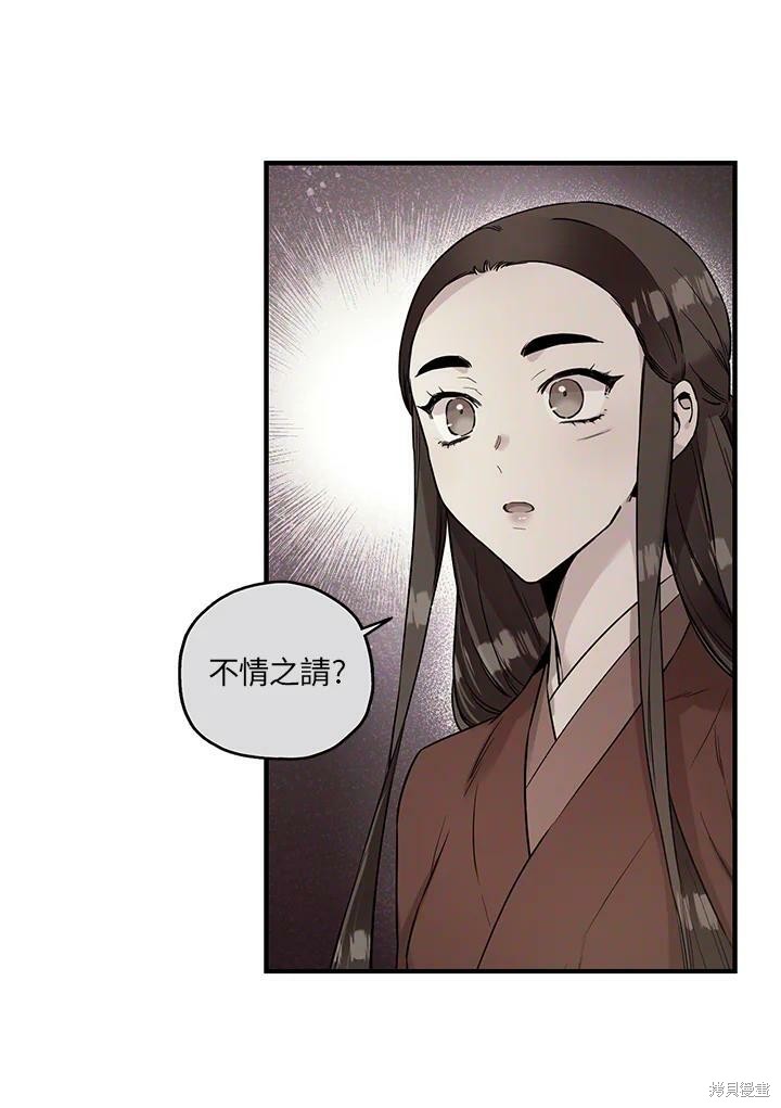 🍘武侠之恶女我最强！ 第33话 第28页