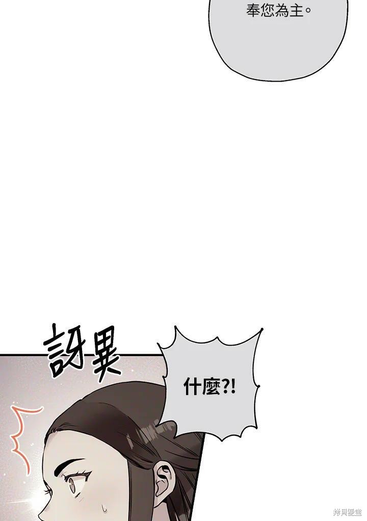 🍘武侠之恶女我最强！ 第33话 第30页