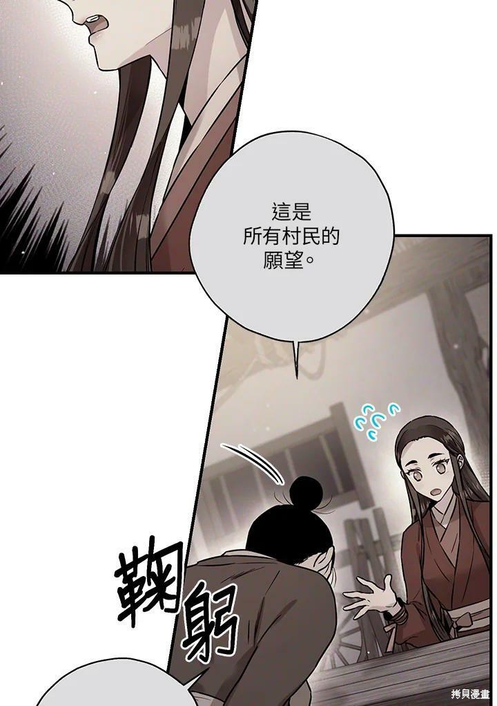 🍘武侠之恶女我最强！ 第33话 第31页