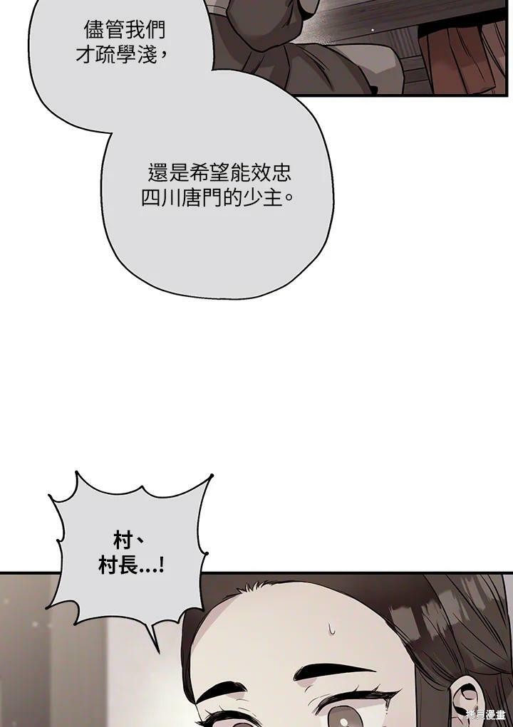 🍘武侠之恶女我最强！ 第33话 第32页