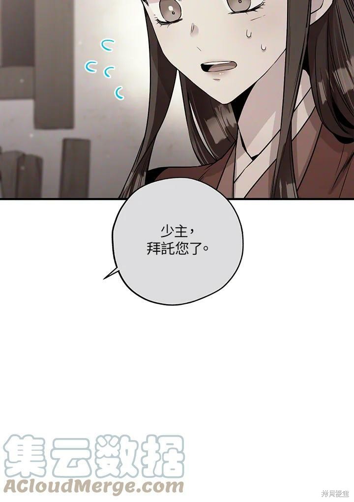 🍘武侠之恶女我最强！ 第33话 第33页