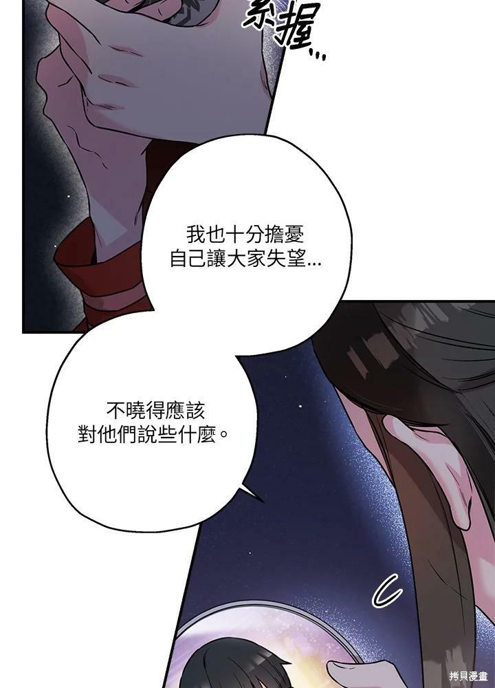 🍘武侠之恶女我最强！ 第33话 第35页
