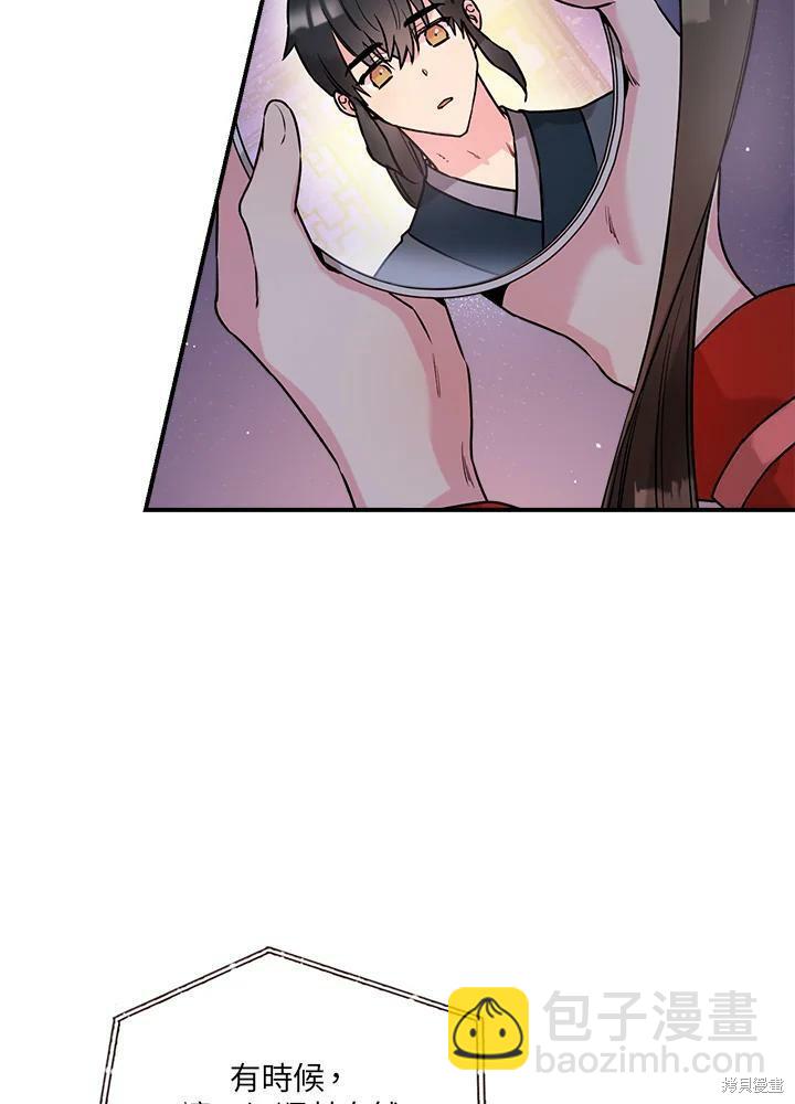 🍘武侠之恶女我最强！ 第33话 第36页
