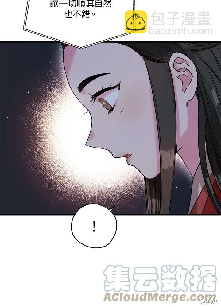 🍘武侠之恶女我最强！ 第33话 第37页