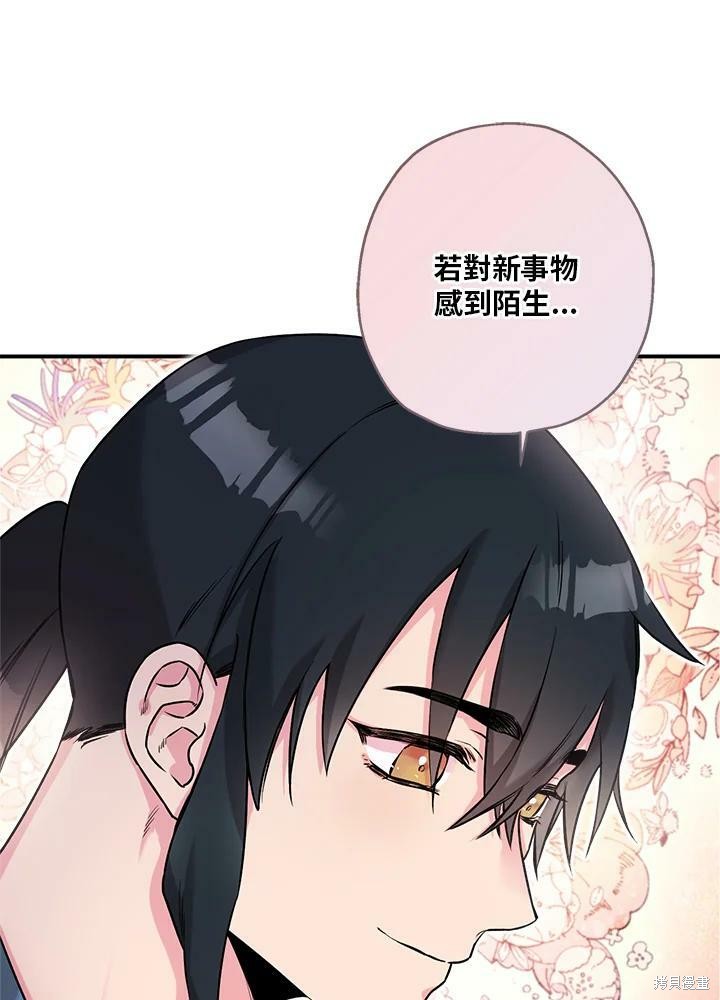 🍘武侠之恶女我最强！ 第33话 第38页
