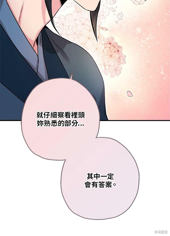 🍘武侠之恶女我最强！ 第33话 第39页