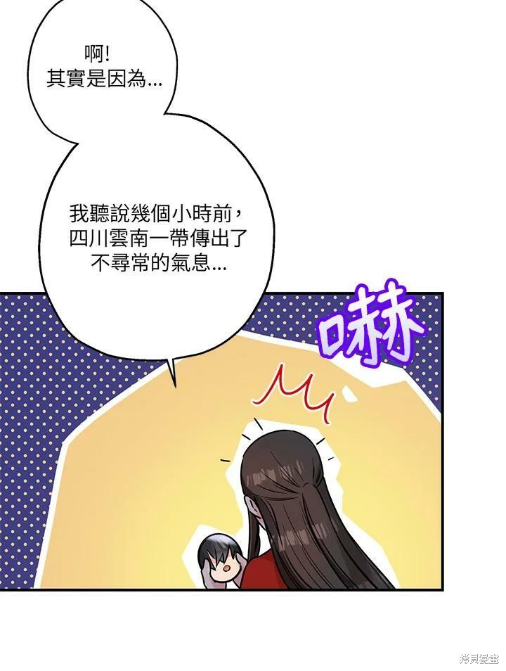 🍘武侠之恶女我最强！ 第33话 第4页