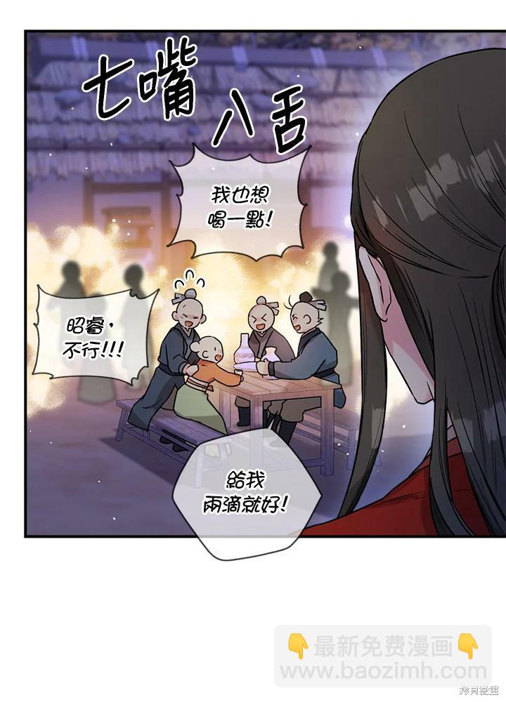 🍘武侠之恶女我最强！ 第33话 第42页